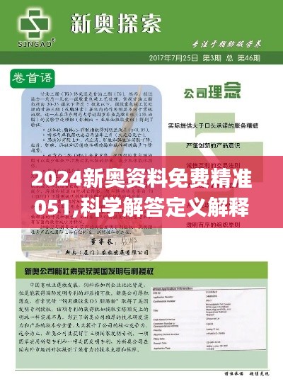 2024新奥正版资料最精准免费大全,揭秘2024新奥正版资料最精准免费大全，深度解析与实用指南