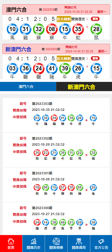 新澳门开奖结果 开奖号码,新澳门开奖结果及其开奖号码解析