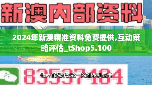 新澳精选资料免费提供,新澳精选资料，免费提供的价值及其影响