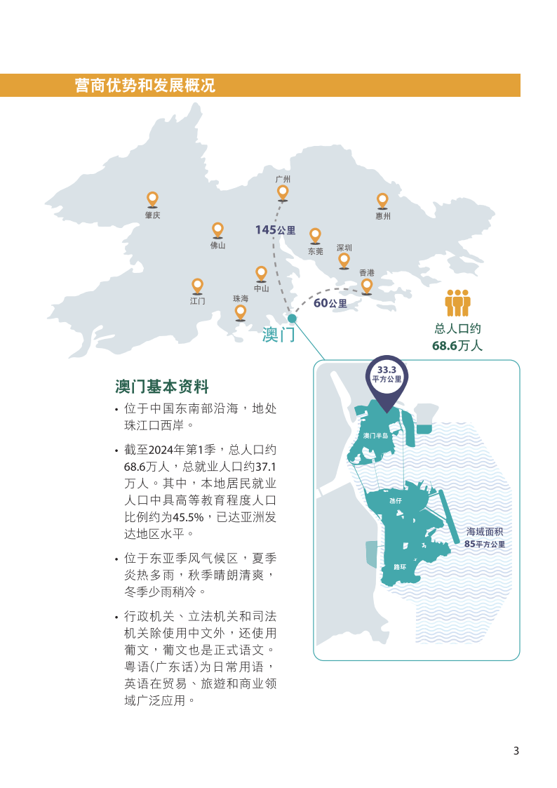 2025澳门正版资料大全,澳门正版资料大全——探索2025年的澳门