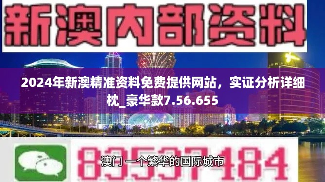 新澳2025年精准正版资料,新澳2025年精准正版资料，未来趋势与探索