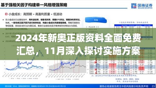 2025年新奥正版资料,探索未来，2025年新奥正版资料的深度解析