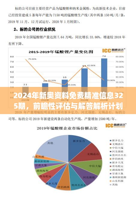 2004新奥精准资料免费提供,免费提供的精准资料，探索2004年的新奥世界