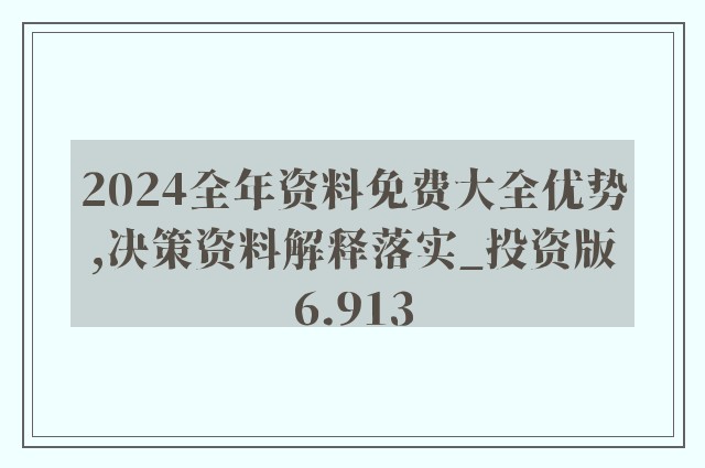 2025全年资料免费大全023期 16-22-23-25-45-49C：23,探索未来，2025全年资料免费大全第23期