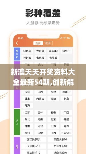 新澳天天彩正版免费资料观看069期 03-04-20-22-32-44H：49,新澳天天彩正版免费资料观看——第069期解析与探索